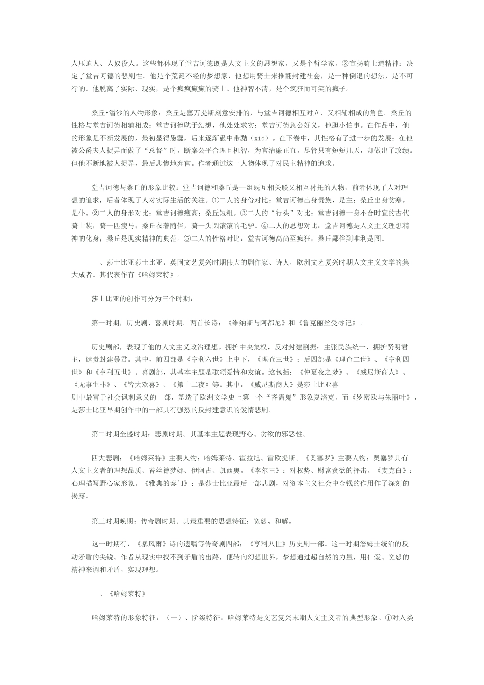 文艺复兴时期文学_第3页