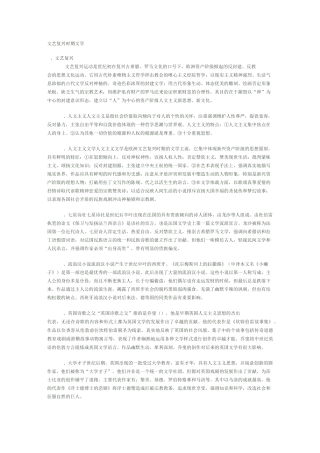 文艺复兴时期文学