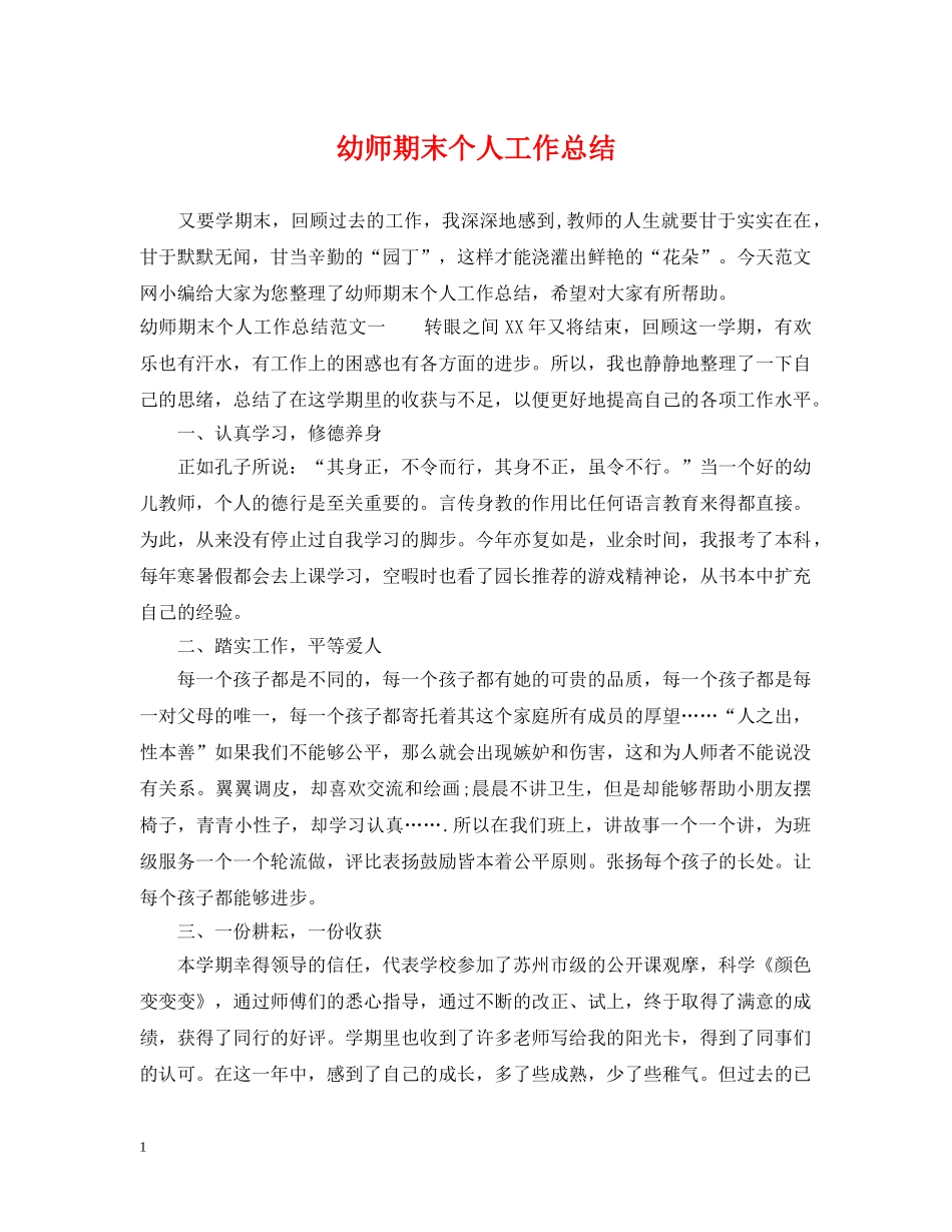 幼师期末个人工作总结2 _第1页