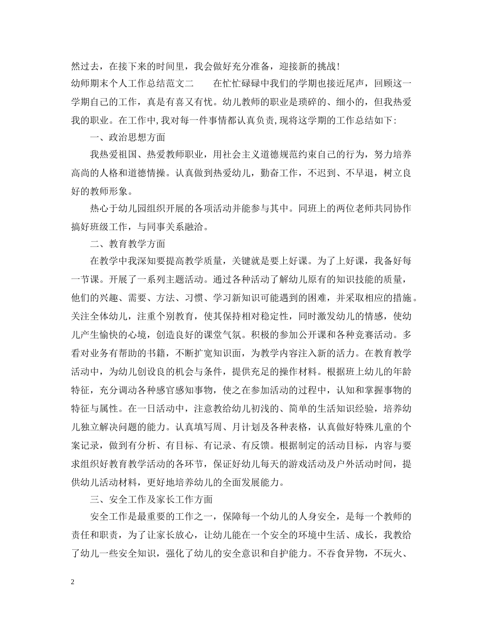 幼师期末个人工作总结2 _第2页