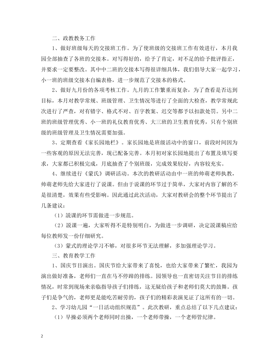 幼师月总结范文三篇 _第2页