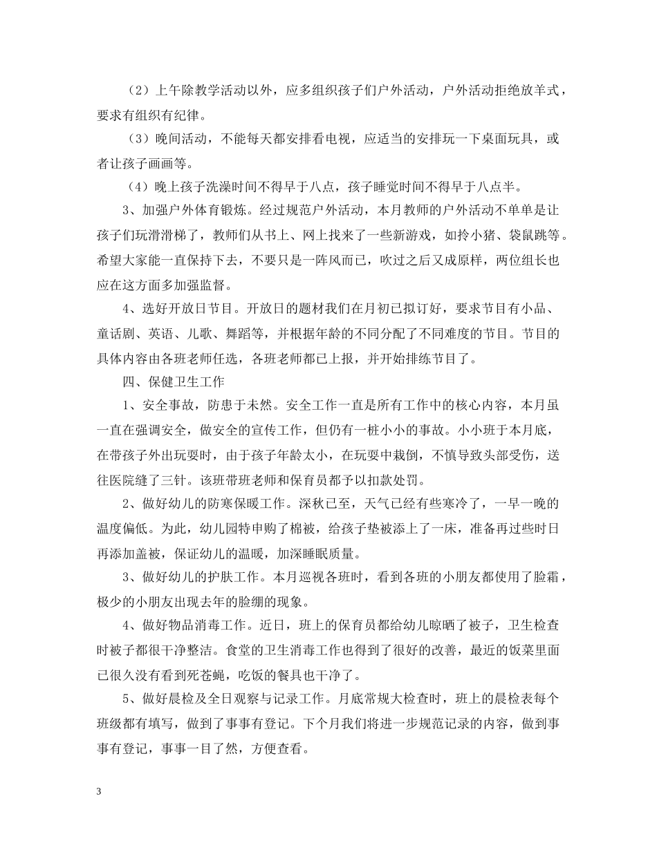 幼师月总结范文三篇 _第3页