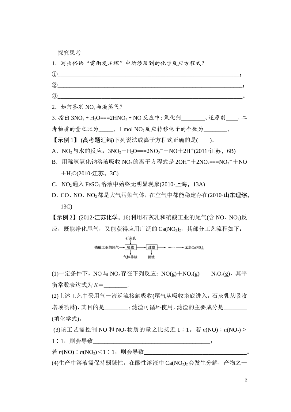 氮及其化合物（复杂版）_第2页