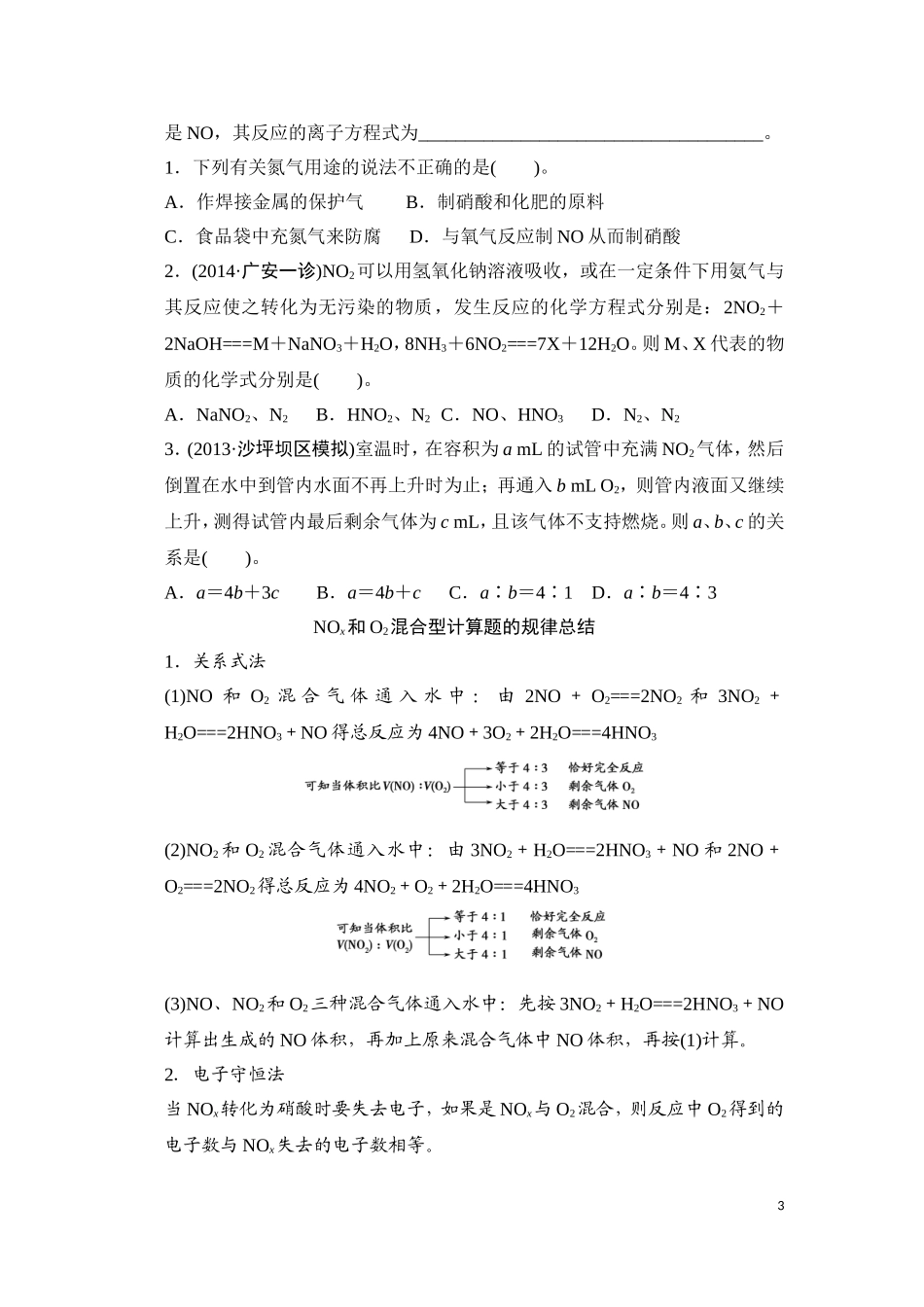 氮及其化合物（复杂版）_第3页