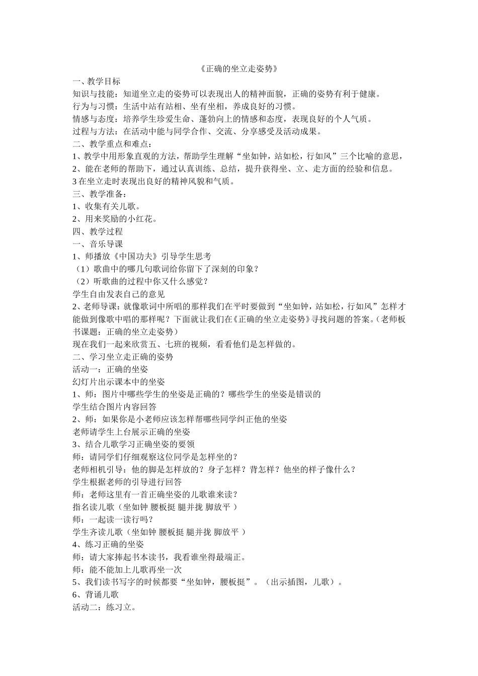 正确的坐立走姿势_第1页