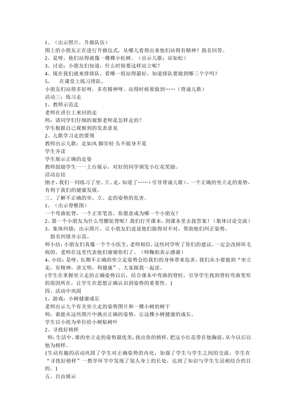 正确的坐立走姿势_第2页