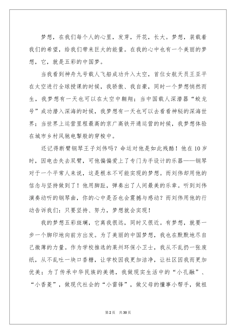 放飞梦想演讲稿合集15篇_第2页