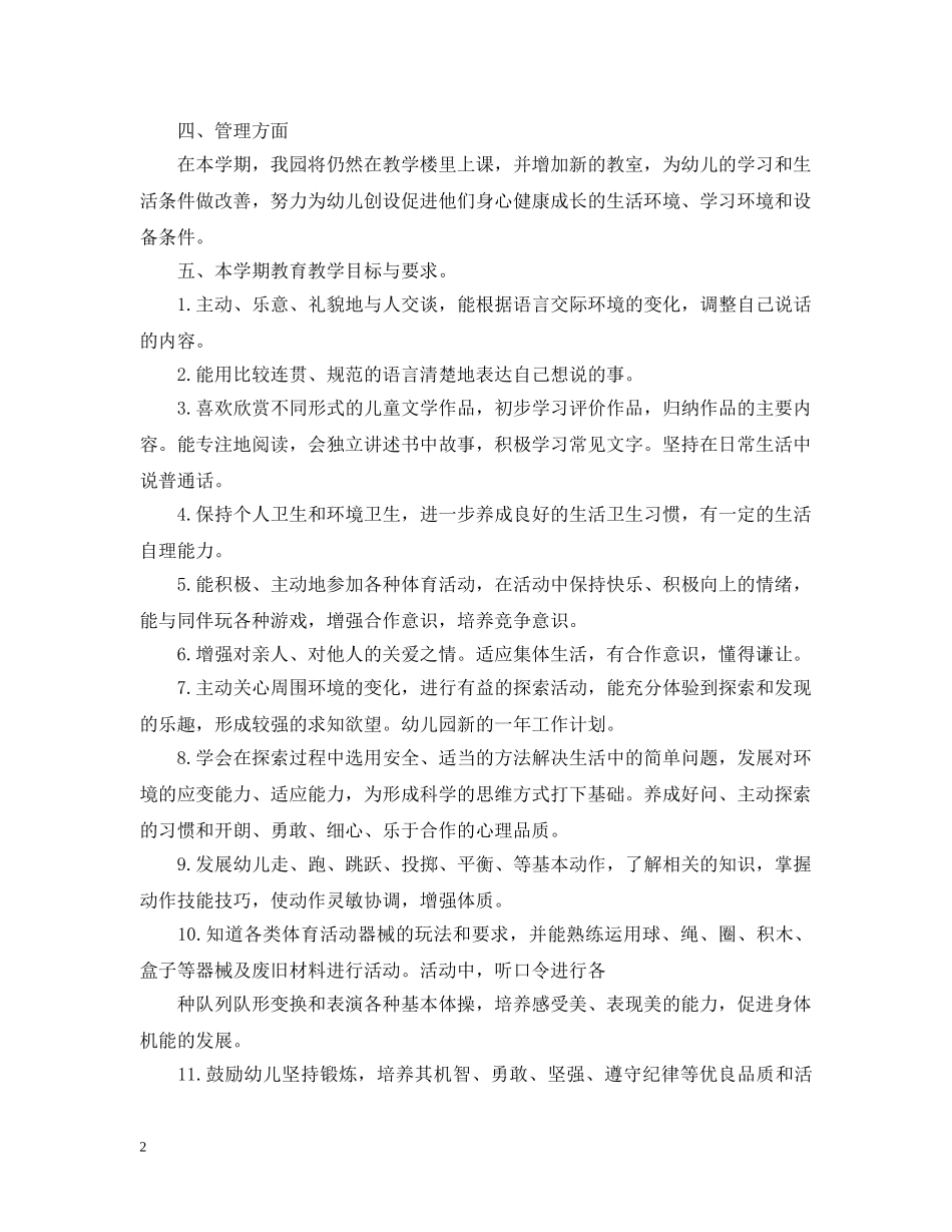 幼师新的一年工作计划20XX年 _第2页