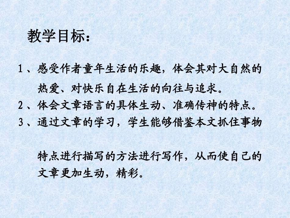 从百草园到三味书屋课件_第2页