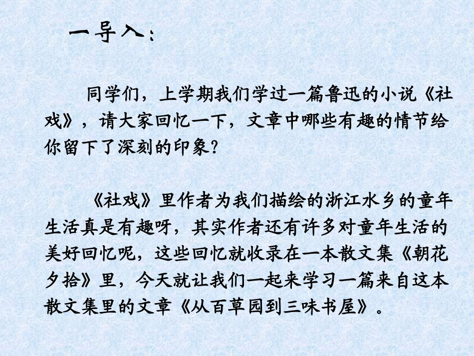从百草园到三味书屋课件_第3页