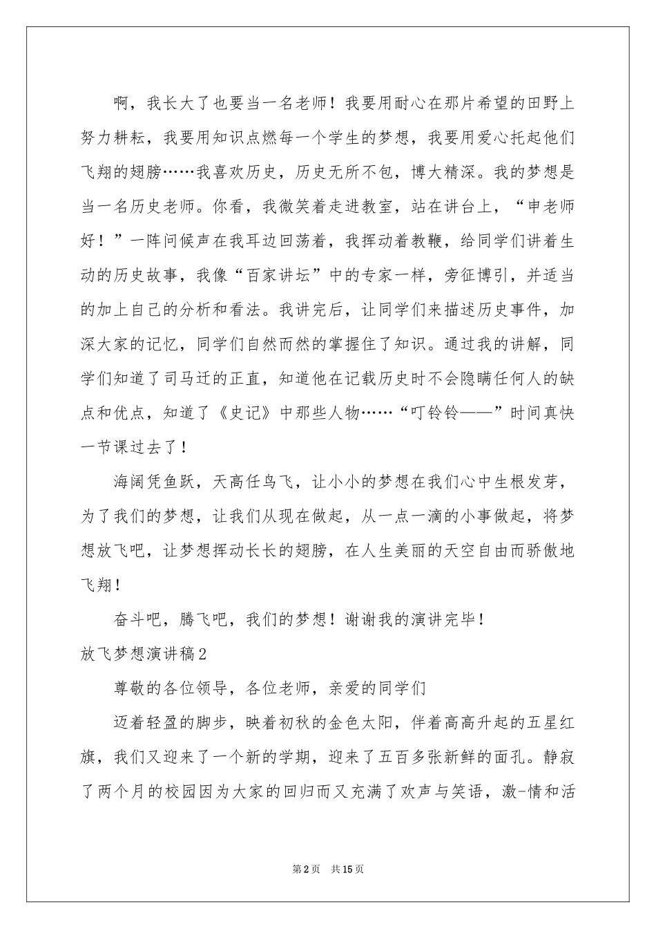 放飞梦想演讲稿_第2页