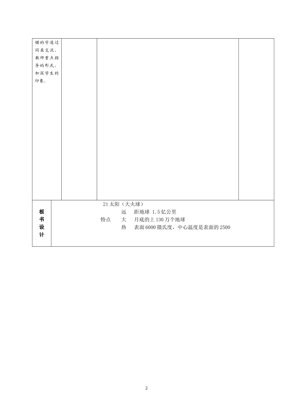 人教版三年级下册第21课太阳教案_第2页
