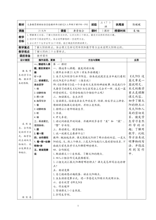 人教版三年级下册第21课太阳教案