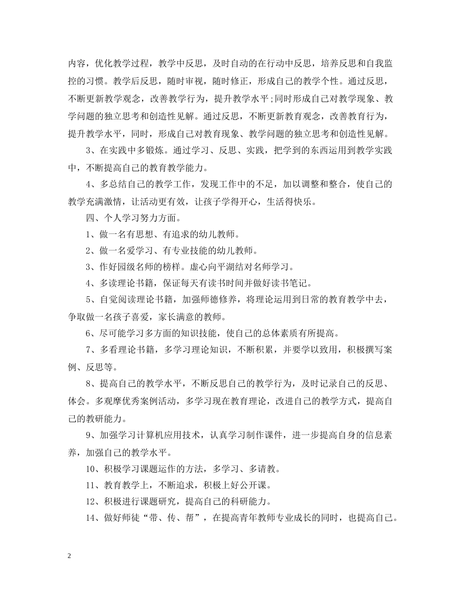 幼师新学期个人工作计划2020 _第2页