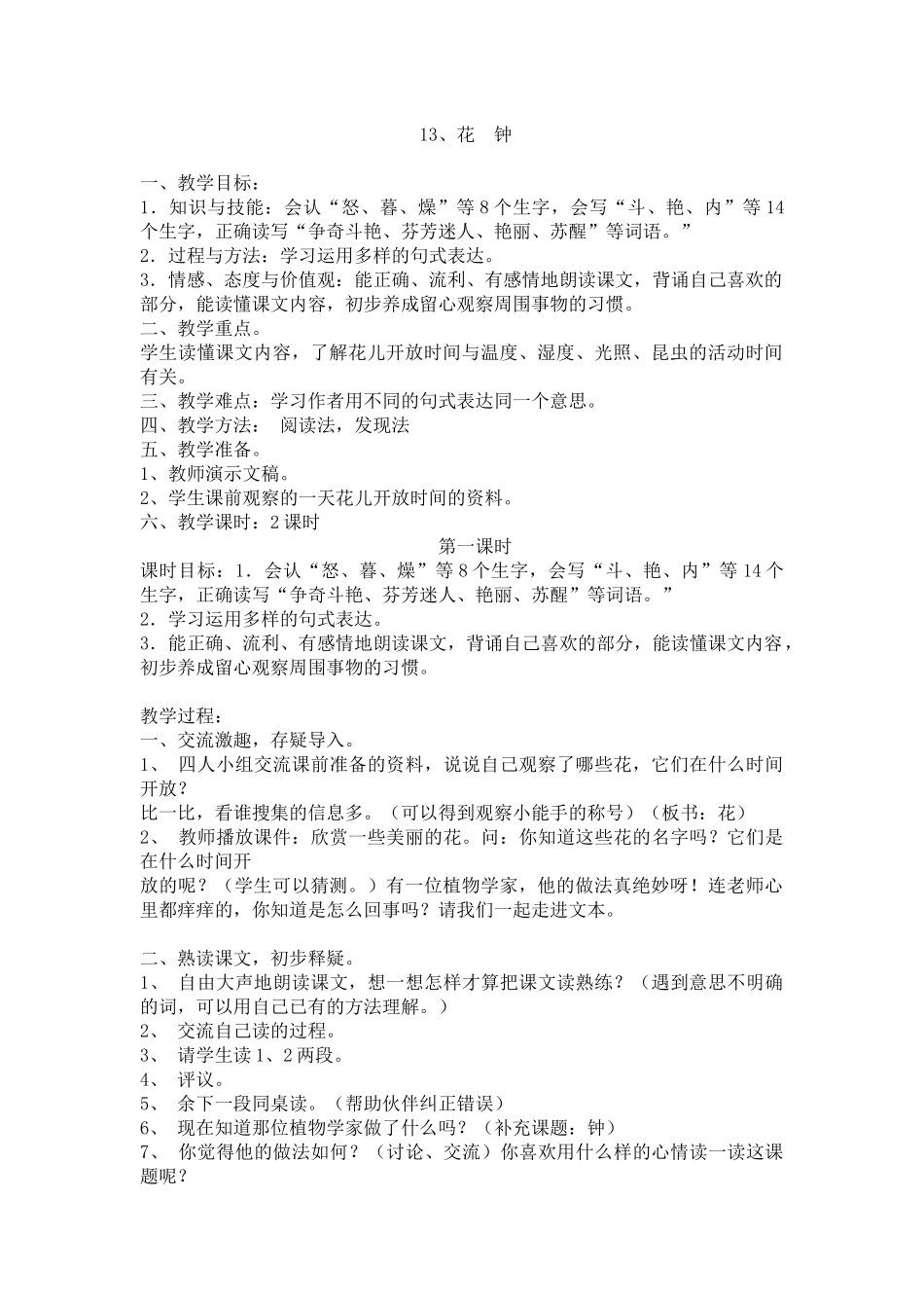 花种教学设计何惠玲_第1页