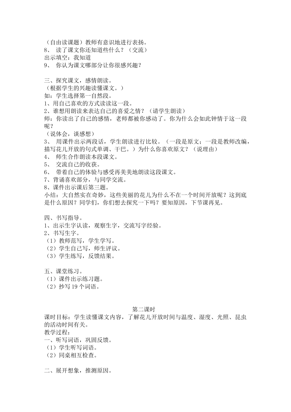 花种教学设计何惠玲_第2页