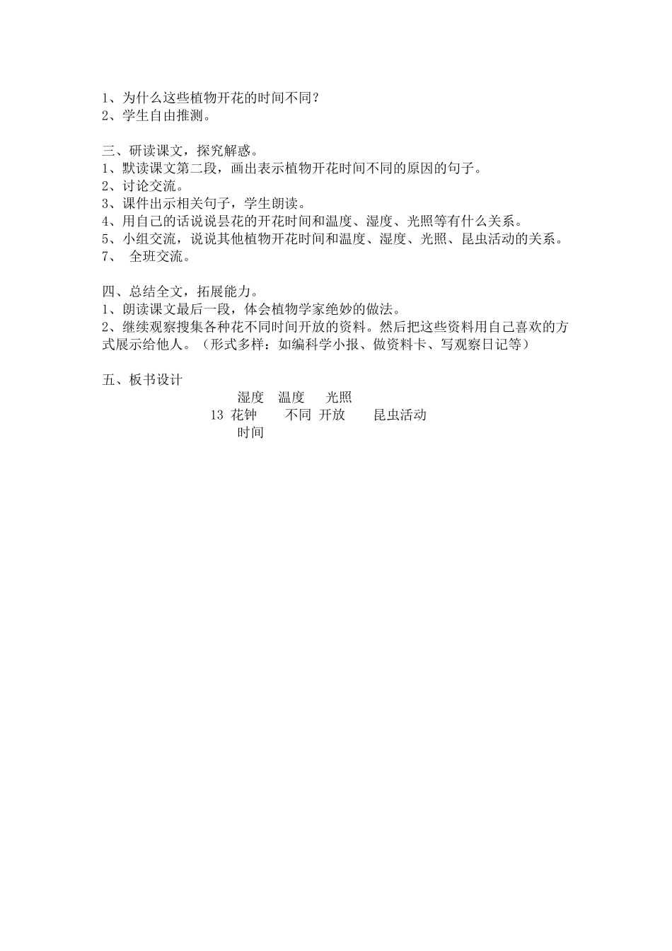 花种教学设计何惠玲_第3页