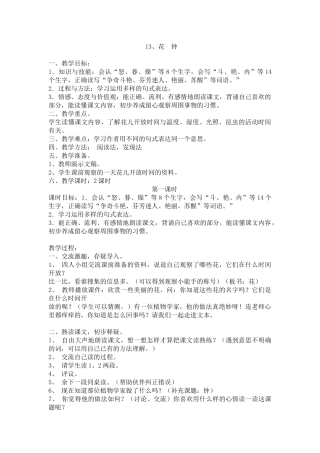 花种教学设计何惠玲