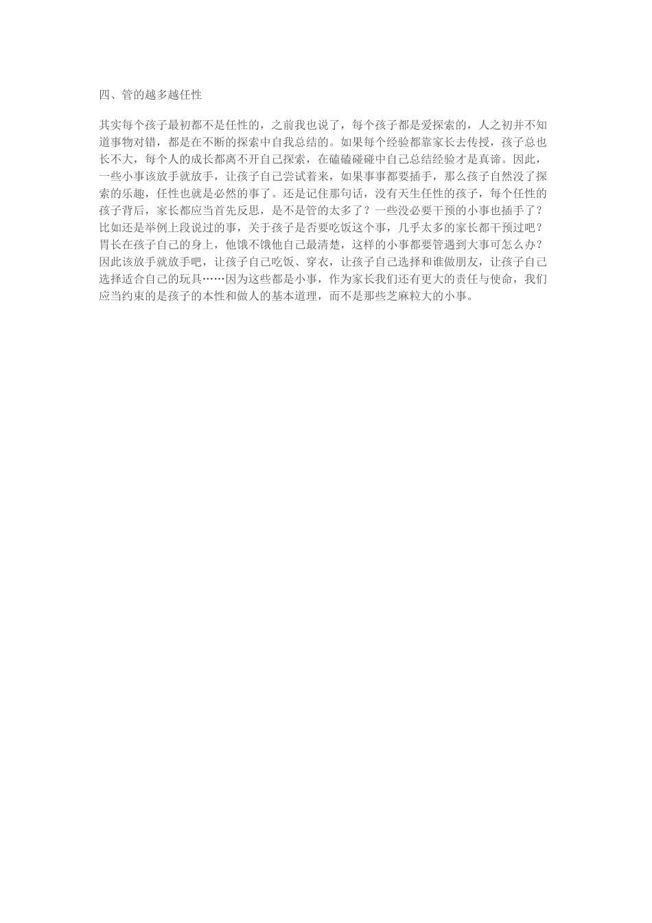 孩子任性怎办？_第2页