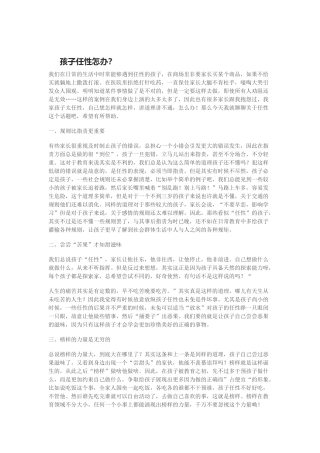 孩子任性怎办？
