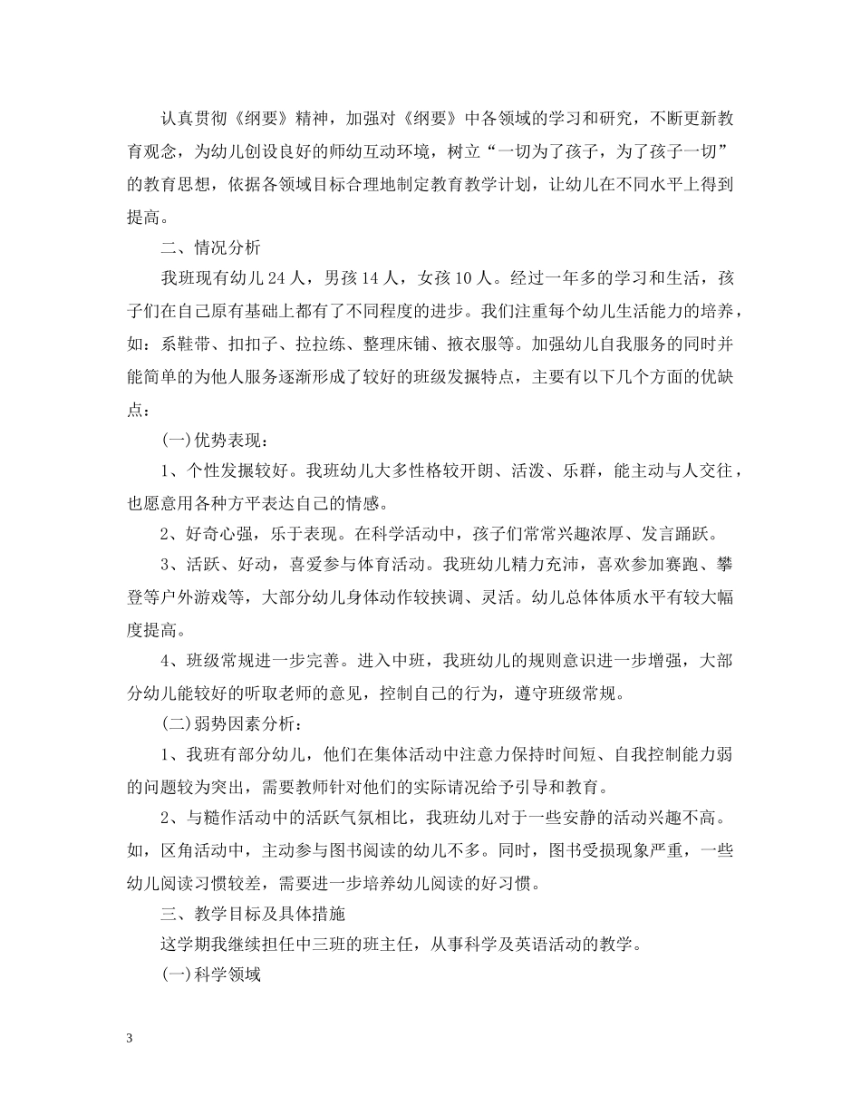 幼师新学期计划与目标 _第3页