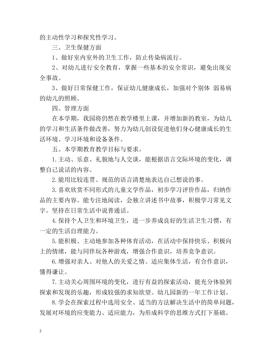 幼师新的一年工作计划 _第2页