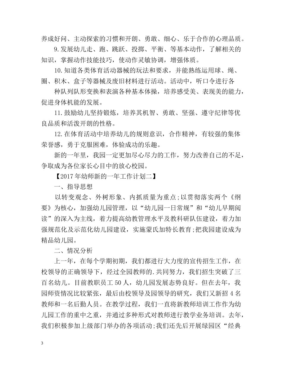 幼师新的一年工作计划 _第3页