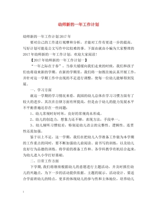 幼师新的一年工作计划 