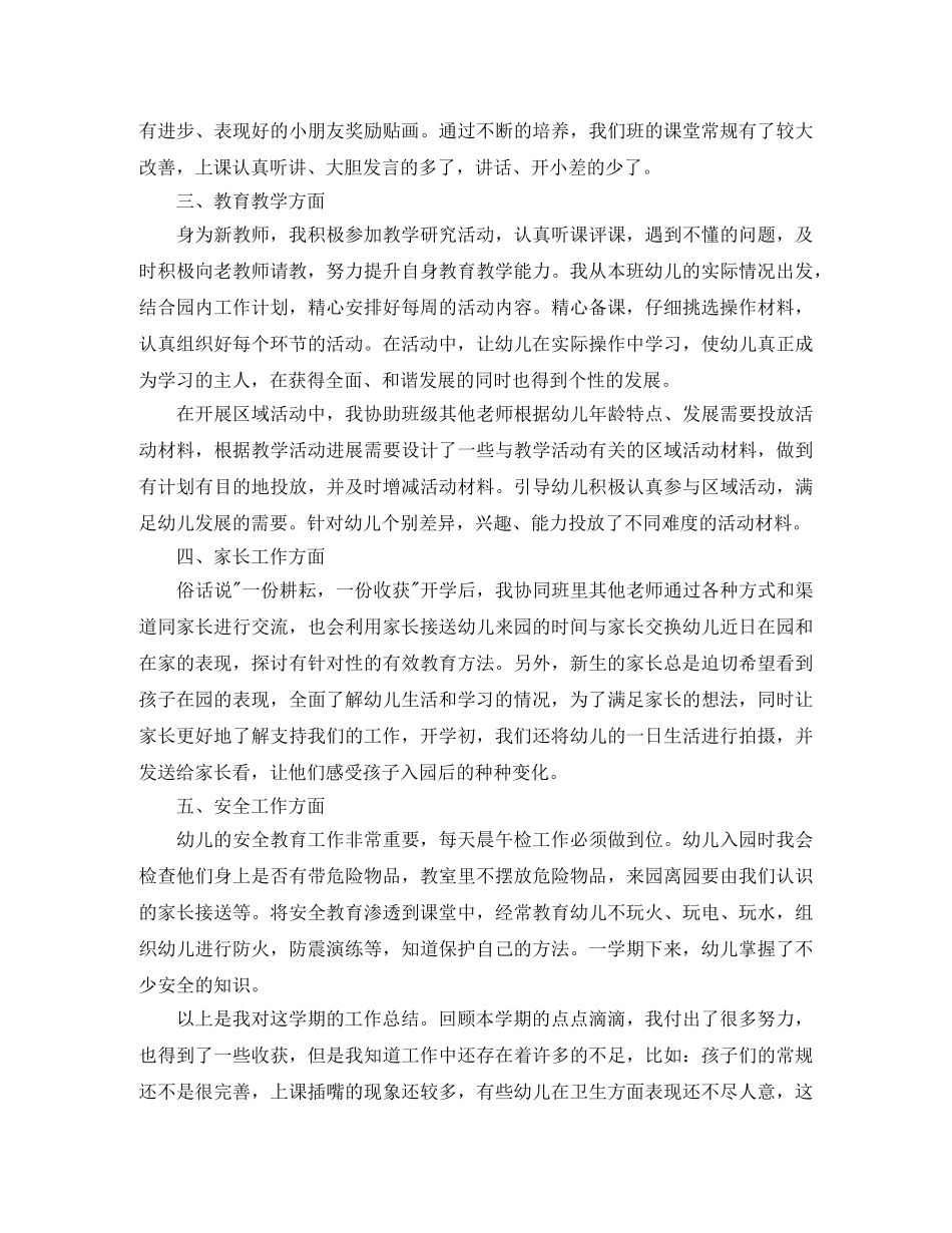 幼师期末个人工作总结 _第2页