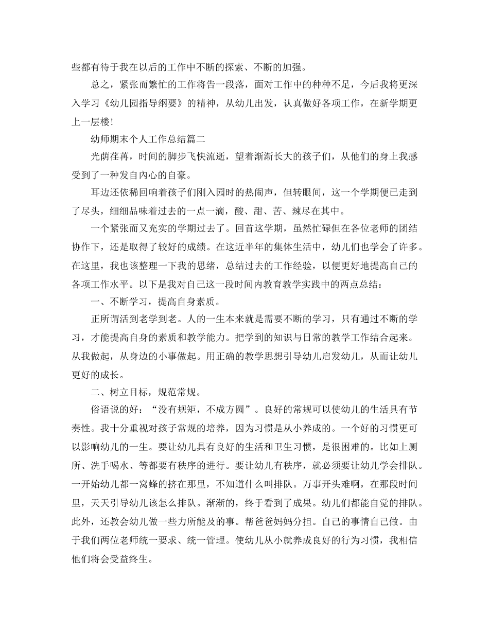 幼师期末个人工作总结 _第3页