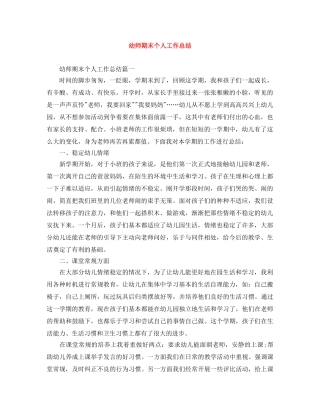 幼师期末个人工作总结 