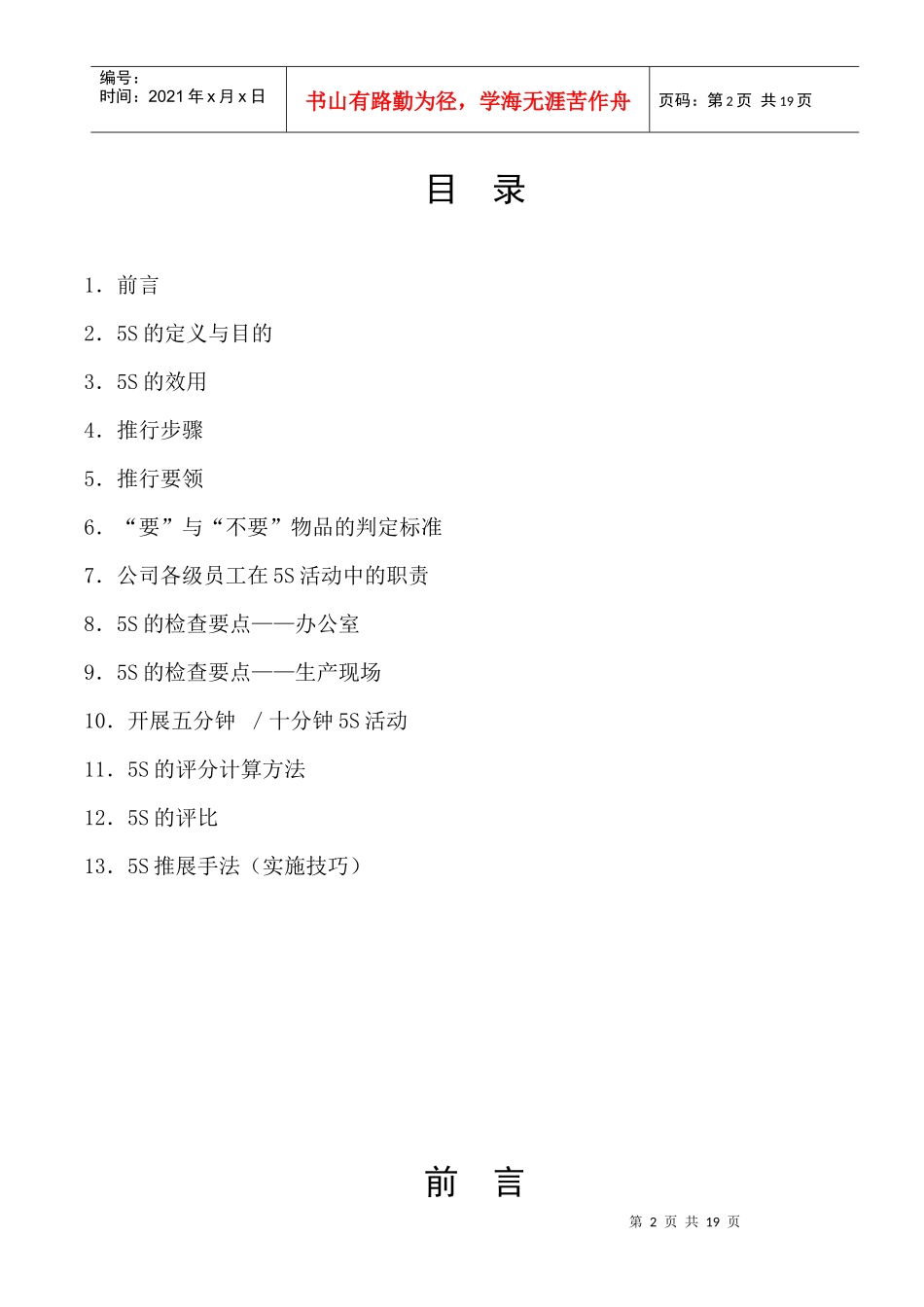 5S推行手册(091215A)_第2页