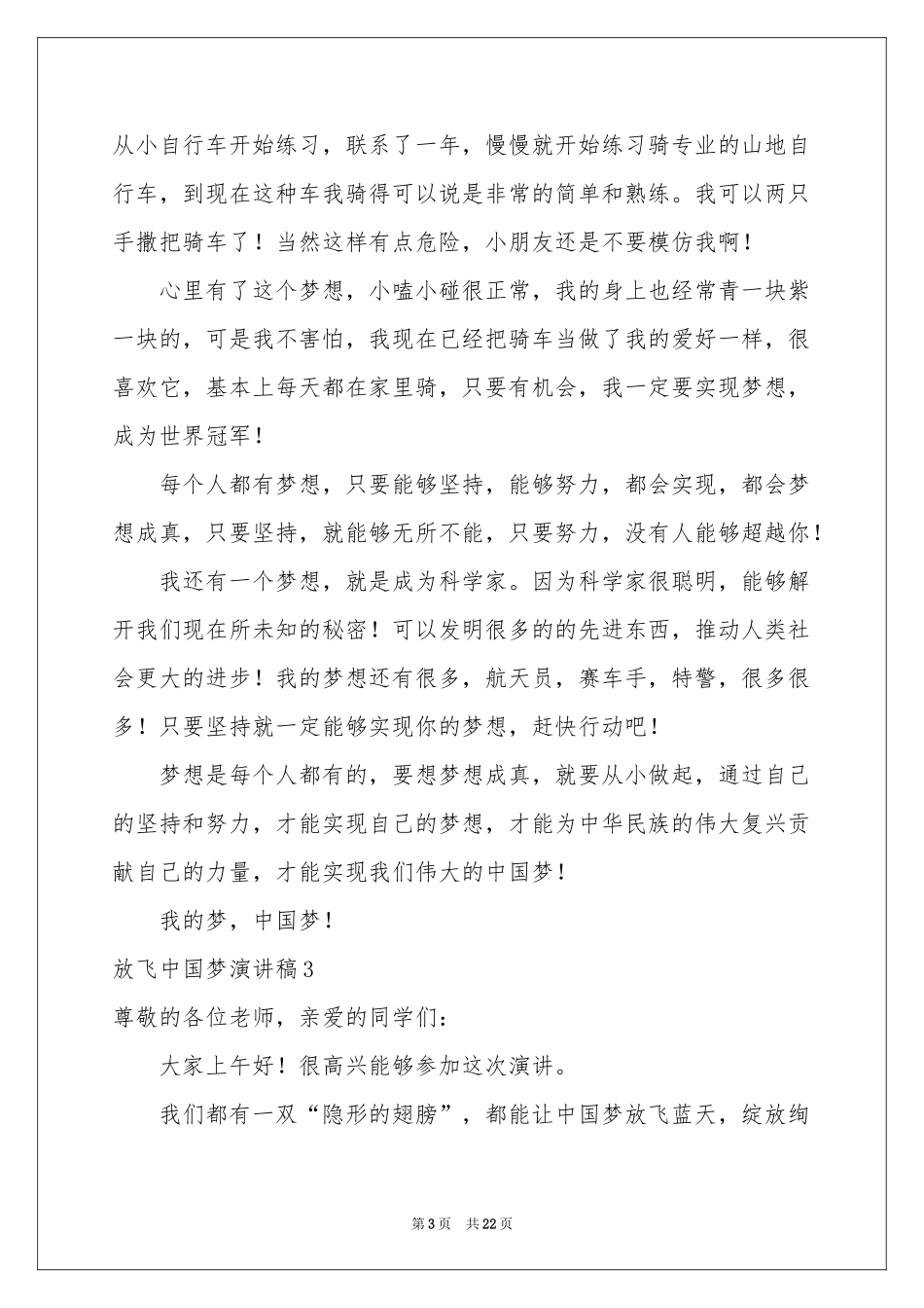 放飞中国梦演讲稿_第3页