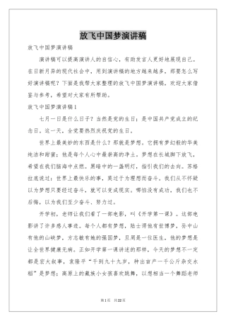 放飞中国梦演讲稿