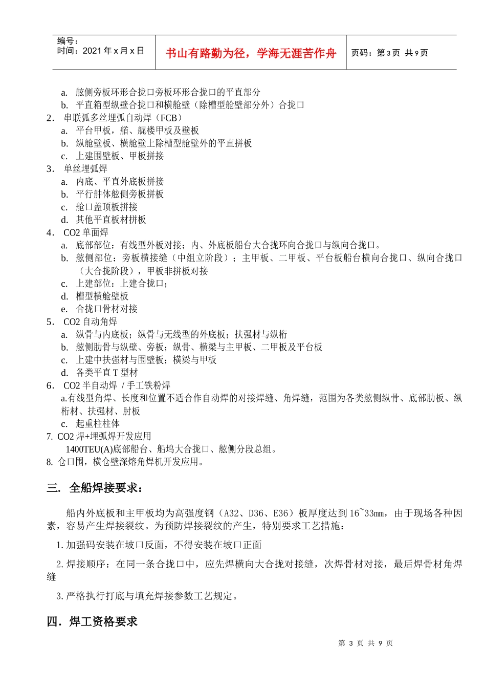 集装箱船焊接原则工艺_第3页