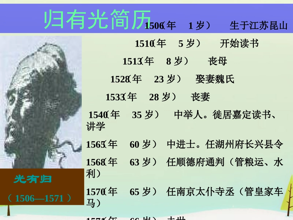 语文课件：《项脊轩志》--集中培训作业 (2)_第3页