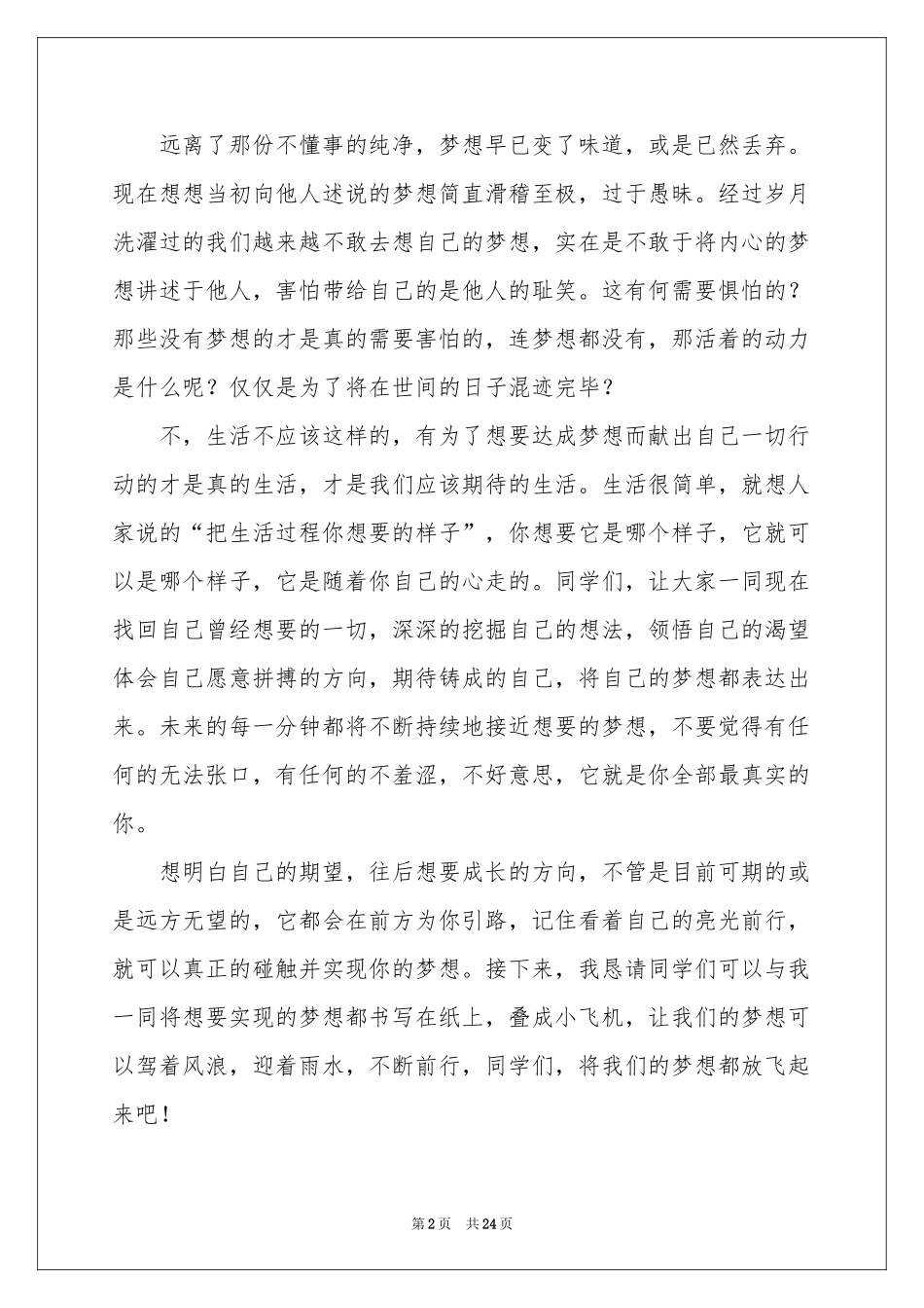 放飞梦想主题演讲稿_第2页
