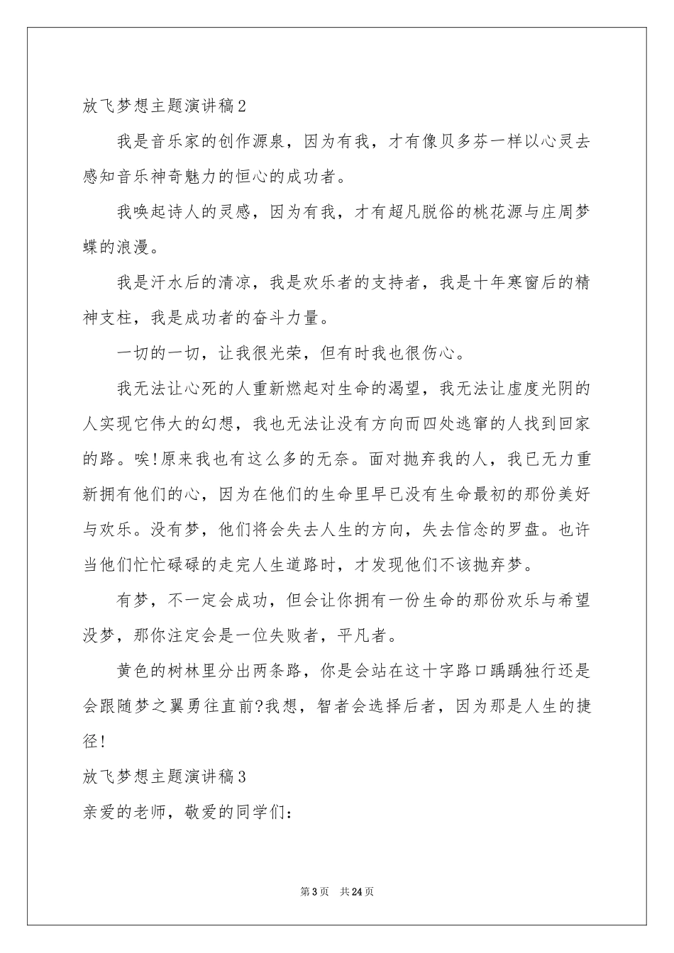 放飞梦想主题演讲稿_第3页