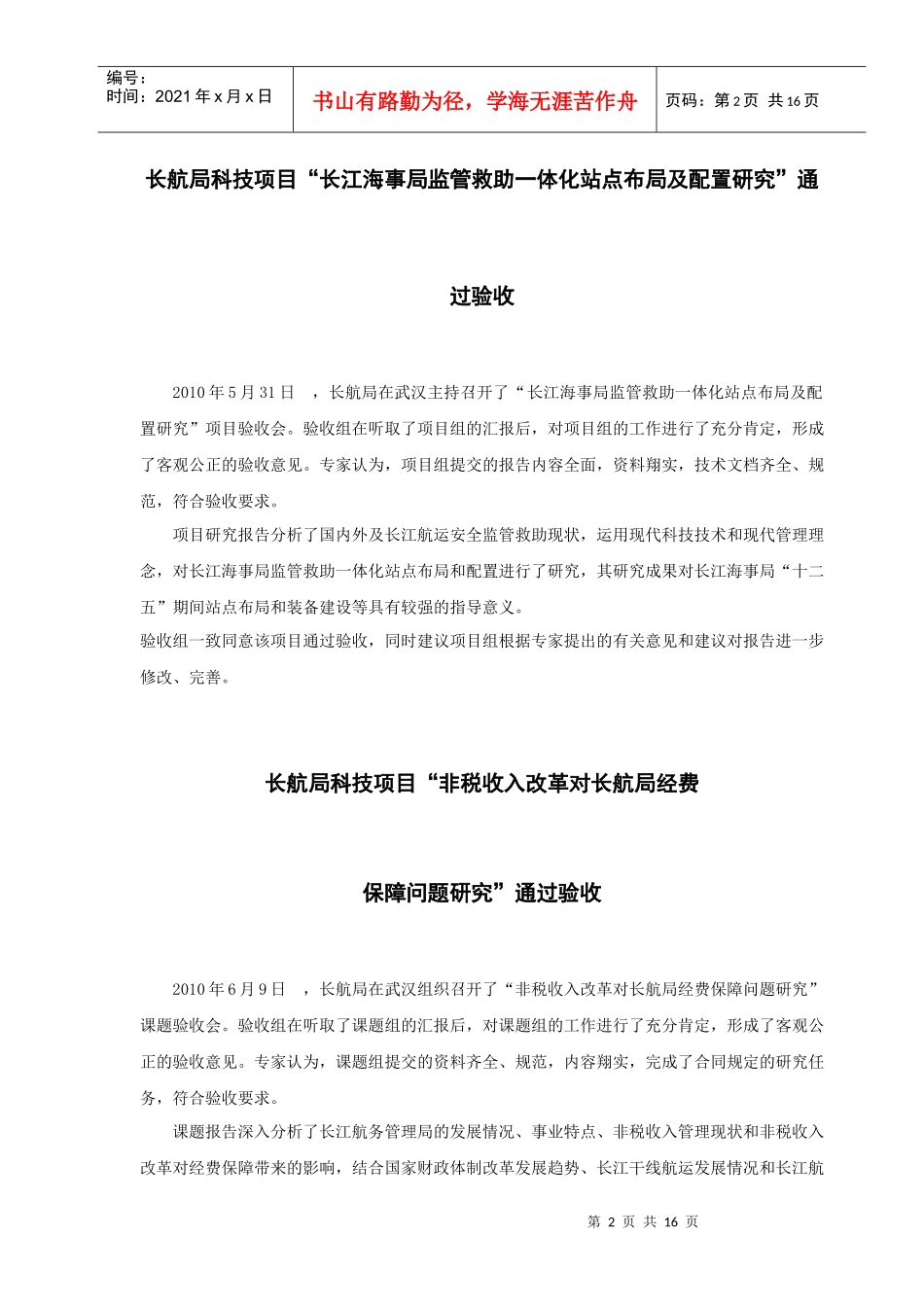 长江电子航道图生产、维护、更新和发布机制及应用研究_第2页