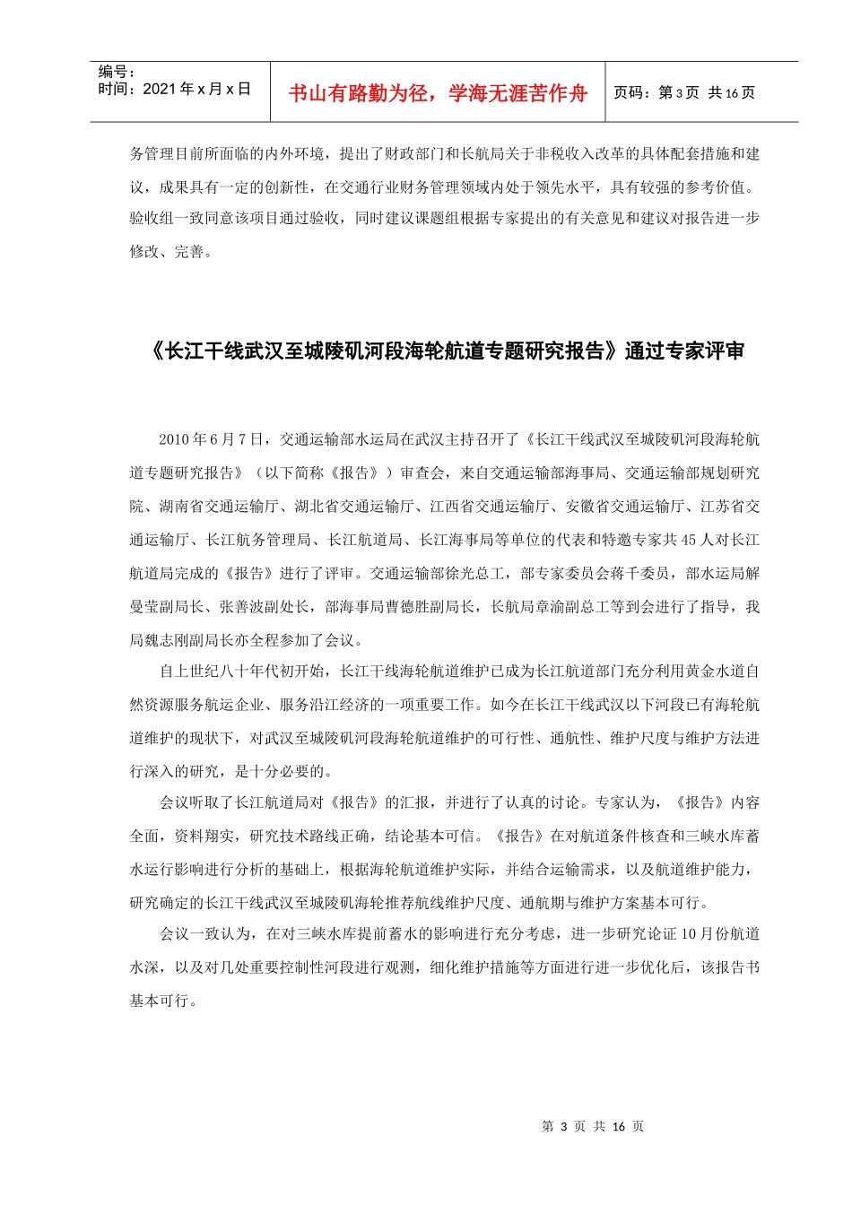 长江电子航道图生产、维护、更新和发布机制及应用研究_第3页