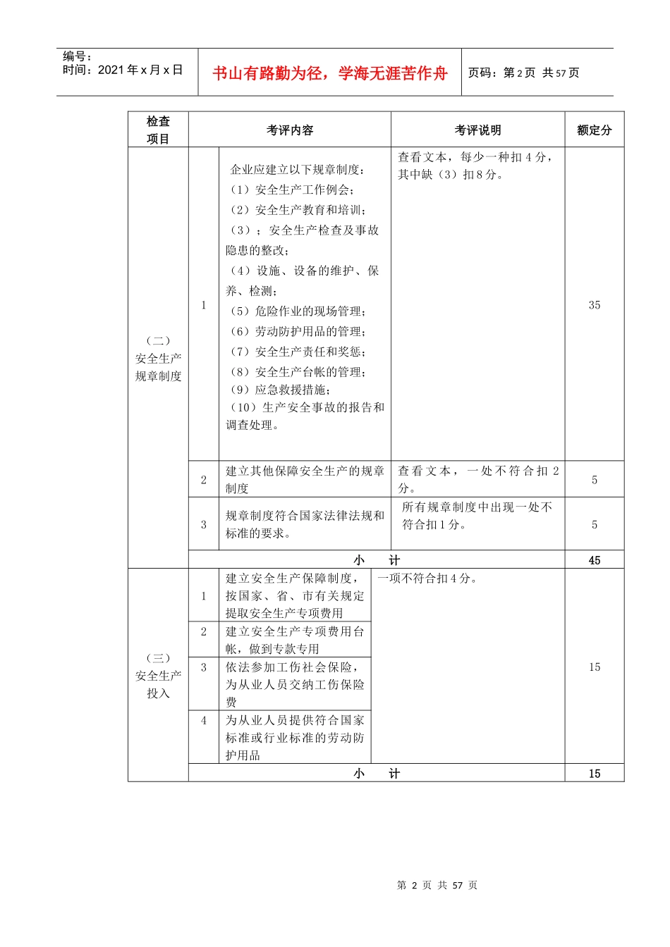 宁波市机械制造行业安全生产标准化企业考核评定表_第2页
