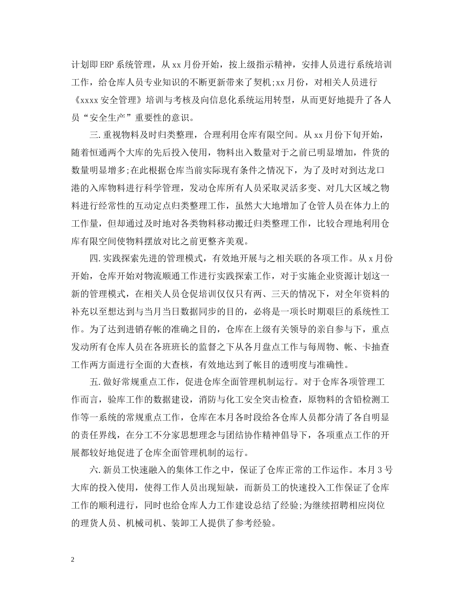 仓库月底工作总结范文3篇_第2页