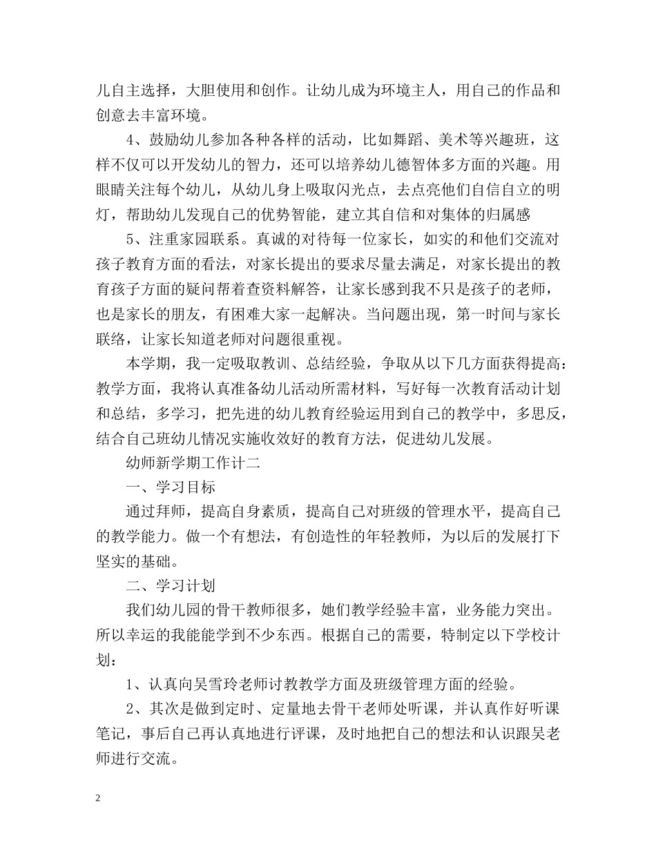 幼师新学期工作计划 _第2页