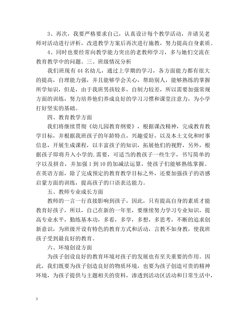 幼师新学期工作计划 _第3页