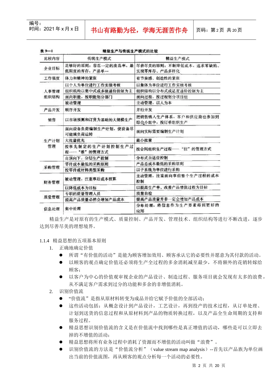 “六西格玛管理”读书笔记_精益相关_第2页