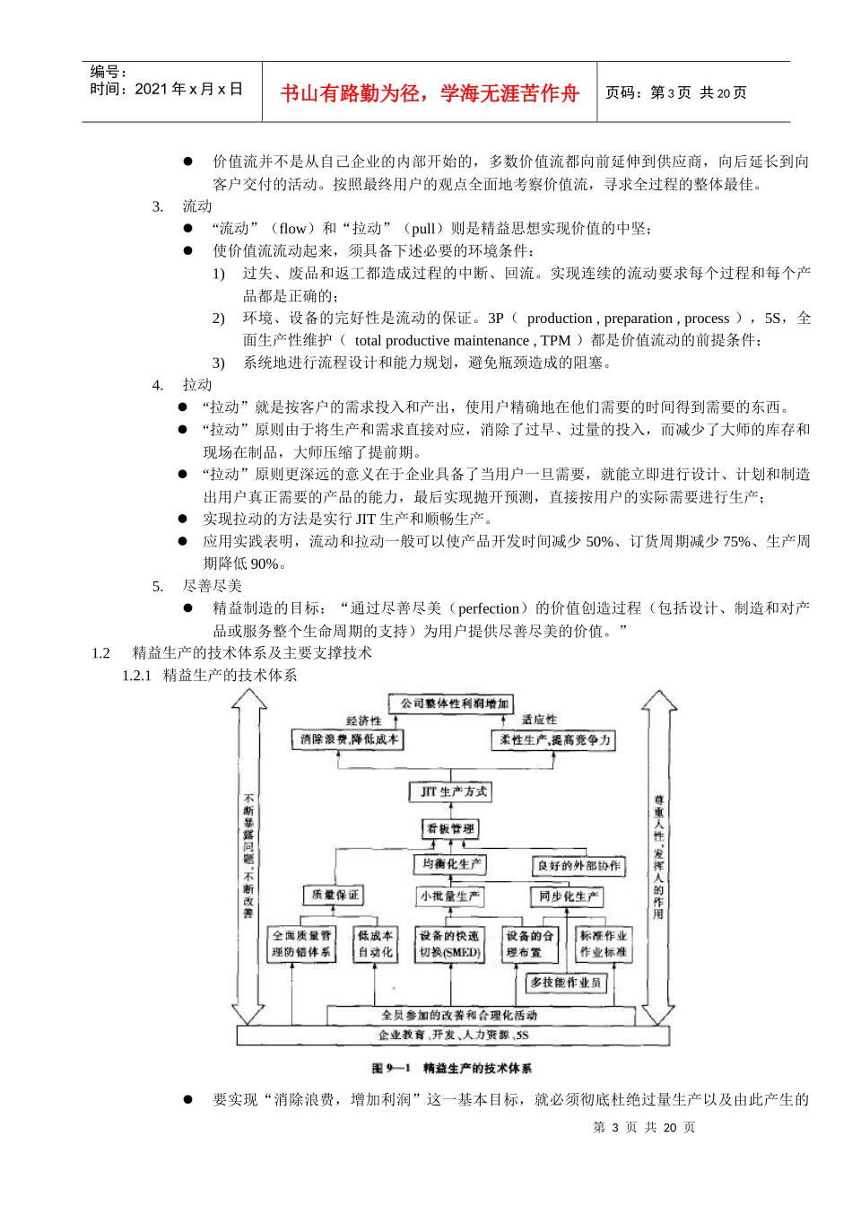“六西格玛管理”读书笔记_精益相关_第3页