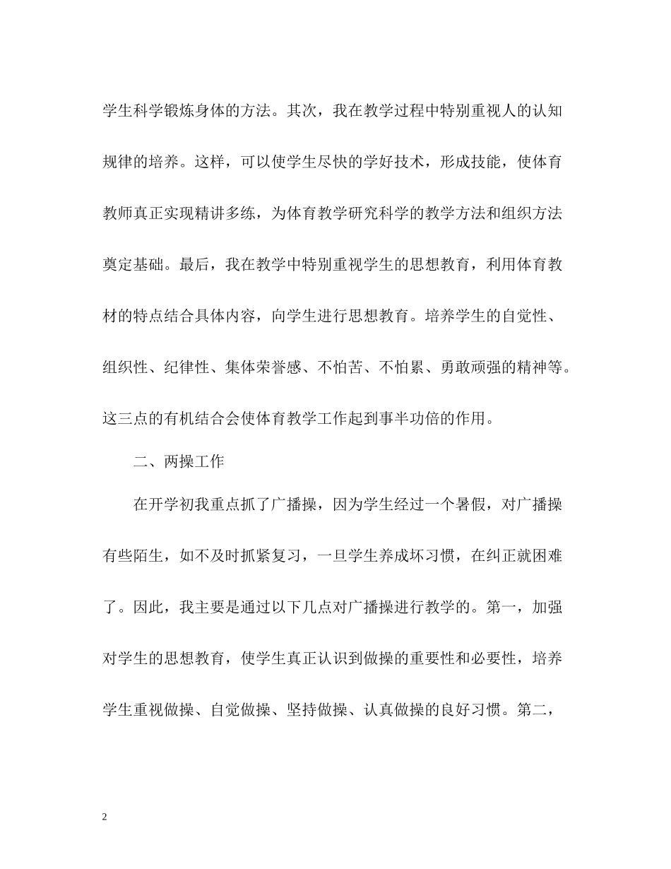 初中体育教师个人教学工作总结_第2页