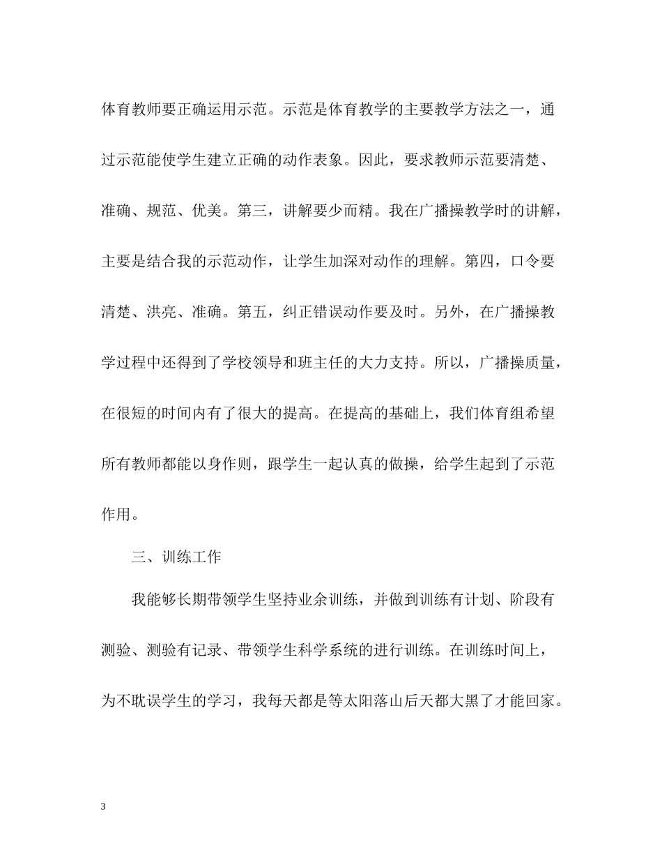 初中体育教师个人教学工作总结_第3页