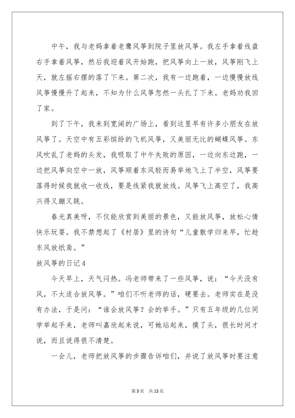 放风筝的日记汇编15篇_第3页