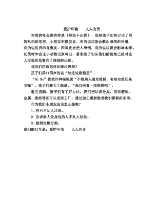 保护环境人人有责